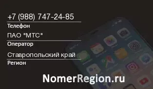 Кто звонил с 9887472485 - регион и оператор